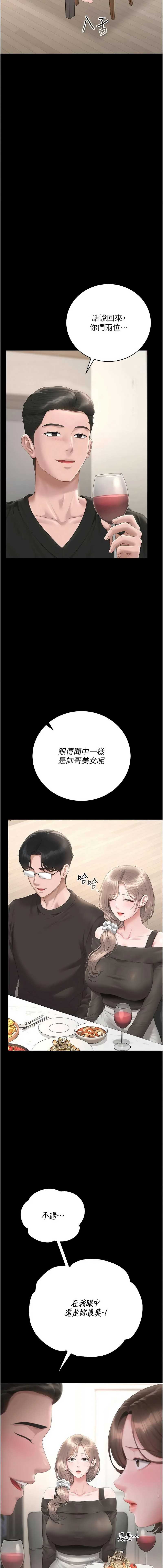 猎艳管理员 第48话 第8页