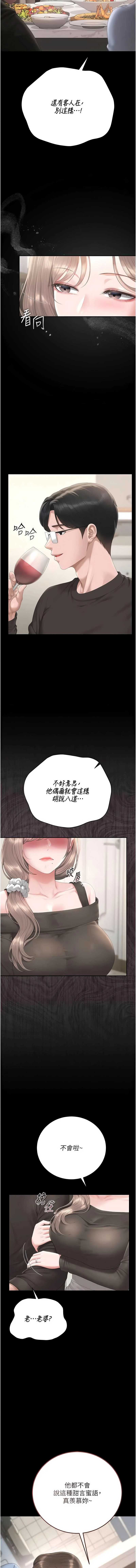 猎艳管理员 第48话 第9页