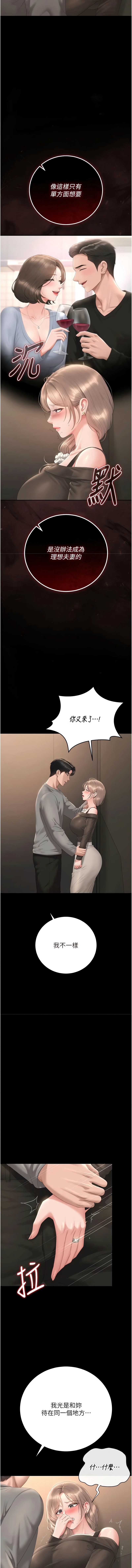 猎艳管理员 第49话 第10页