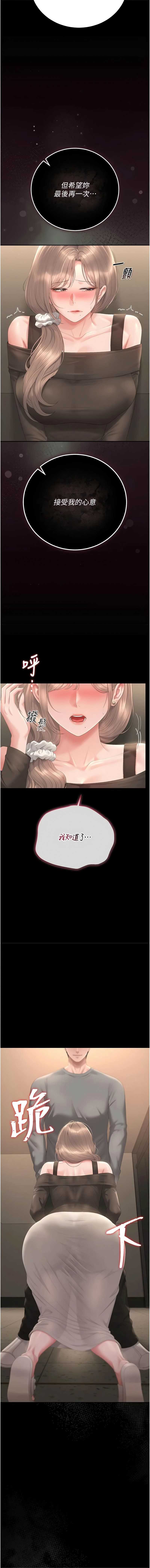 猎艳管理员 第49话 第12页