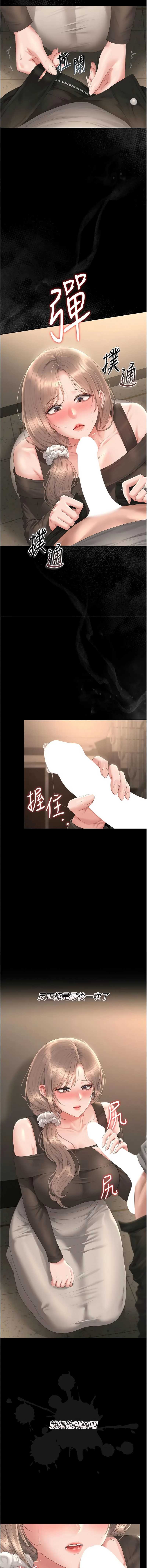 猎艳管理员 第49话 第13页