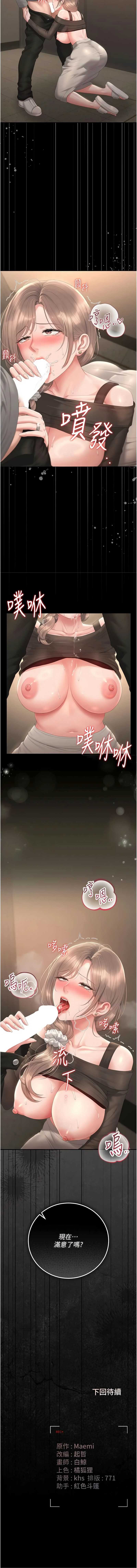 猎艳管理员 第49话 第17页