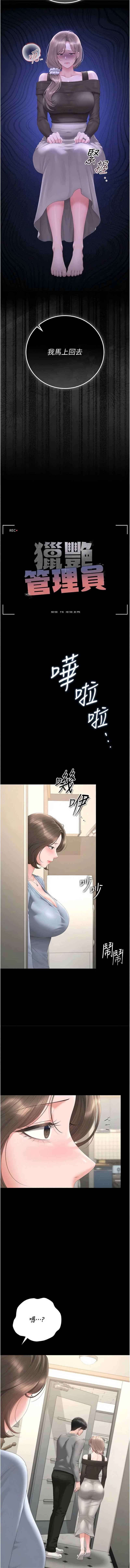 猎艳管理员 第49话 第3页