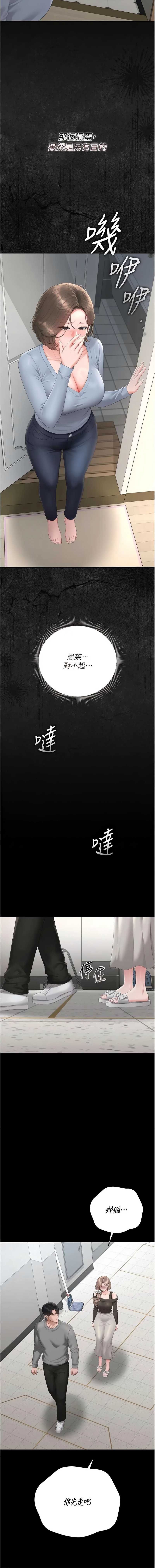 猎艳管理员 第49话 第4页