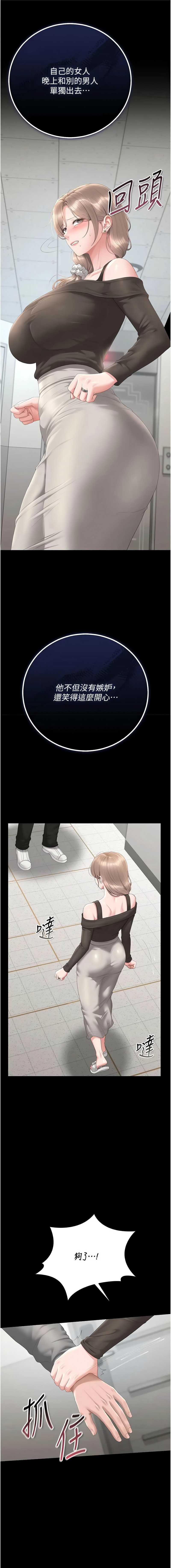 猎艳管理员 第49话 第6页