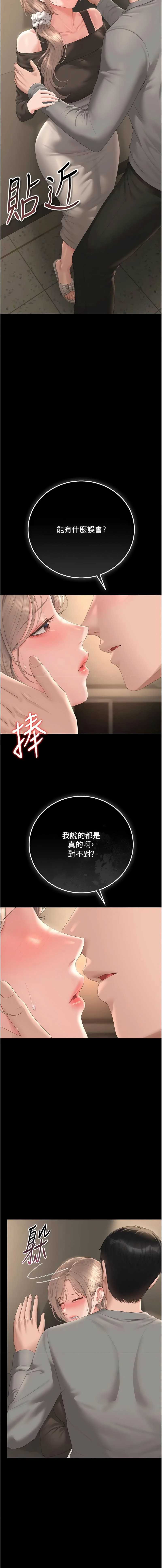 猎艳管理员 第49话 第8页