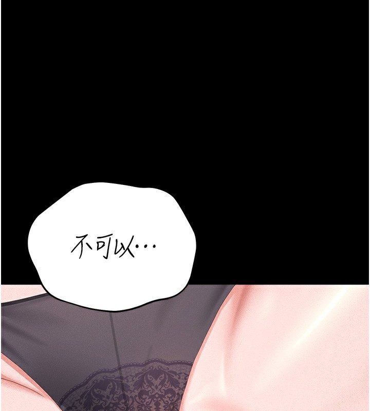 猎艳管理员 第5话 第1页