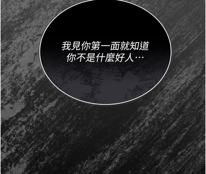 猎艳管理员 第5话 第100页
