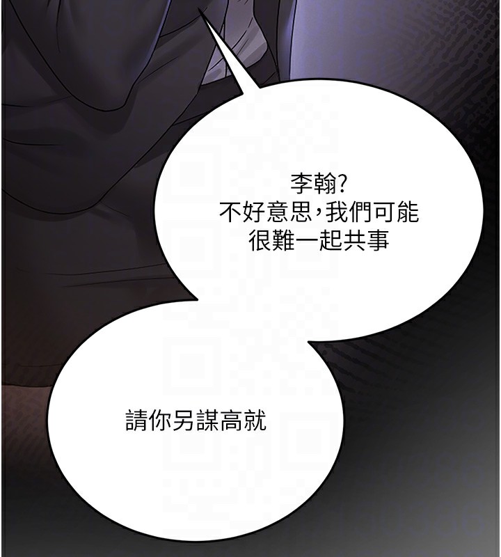 猎艳管理员 第5话 第109页