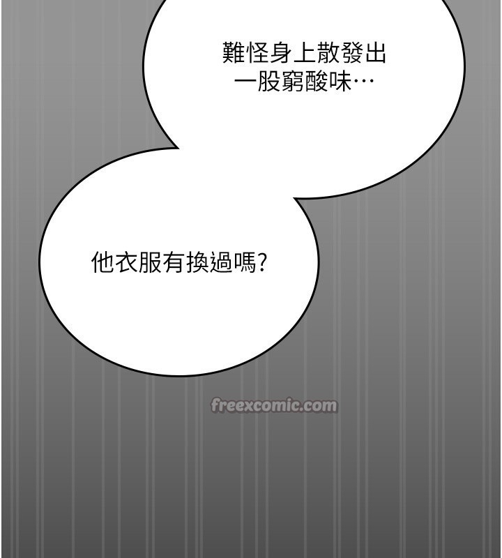 猎艳管理员 第5话 第112页