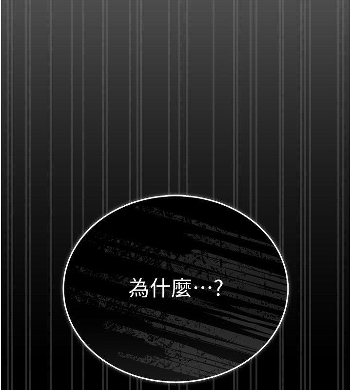 猎艳管理员 第5话 第113页