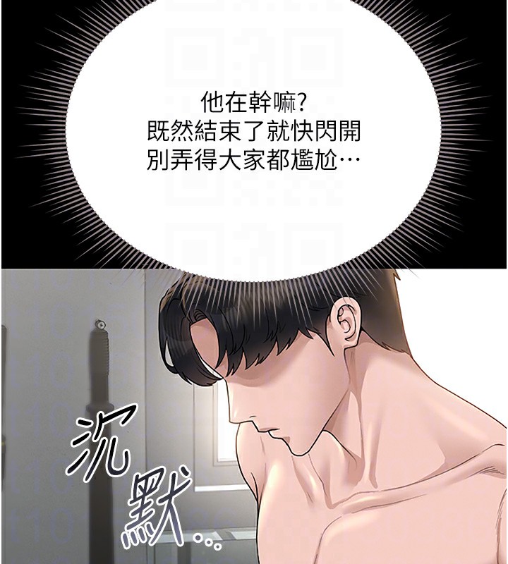 猎艳管理员 第5话 第117页
