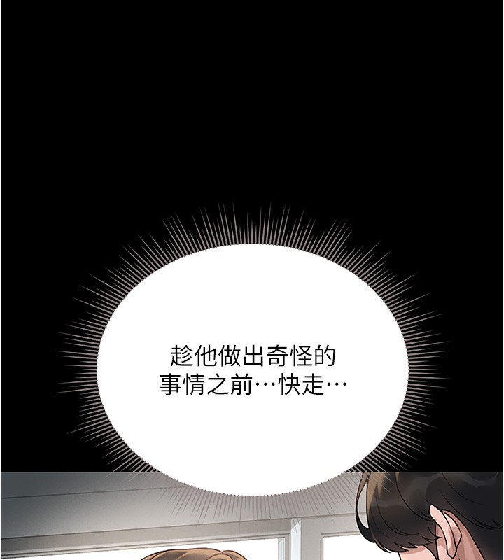 猎艳管理员 第5话 第120页