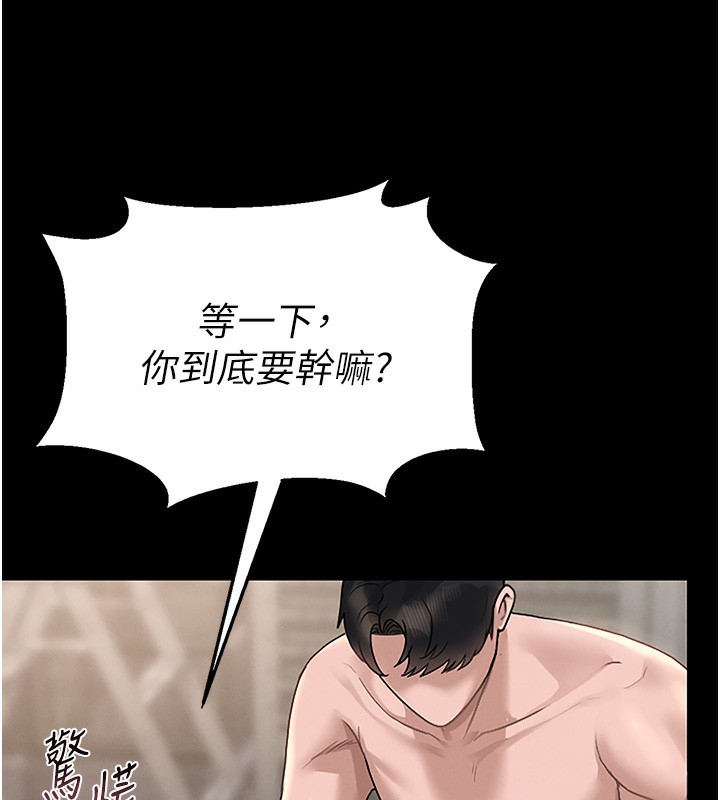 猎艳管理员 第5话 第128页