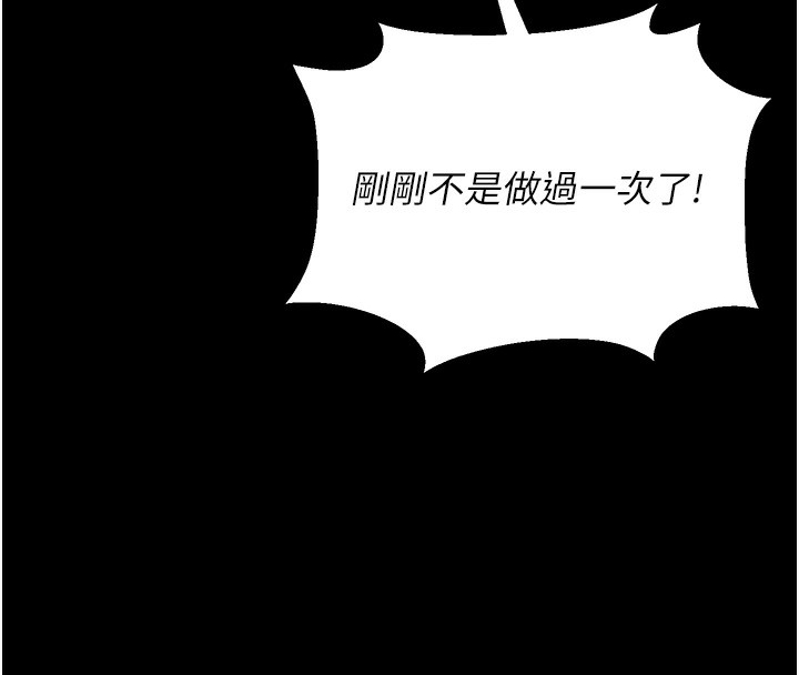 猎艳管理员 第5话 第130页
