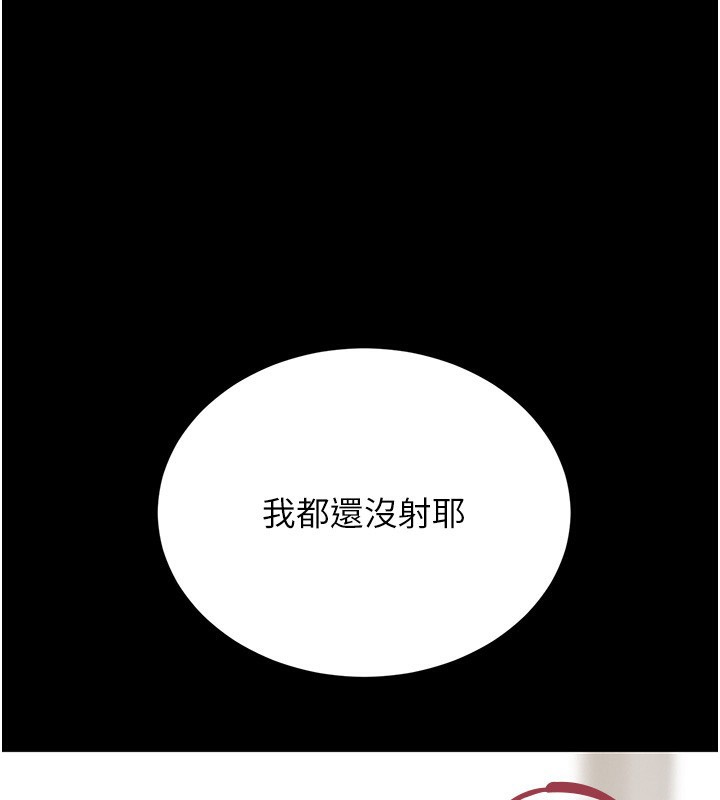 猎艳管理员 第5话 第137页