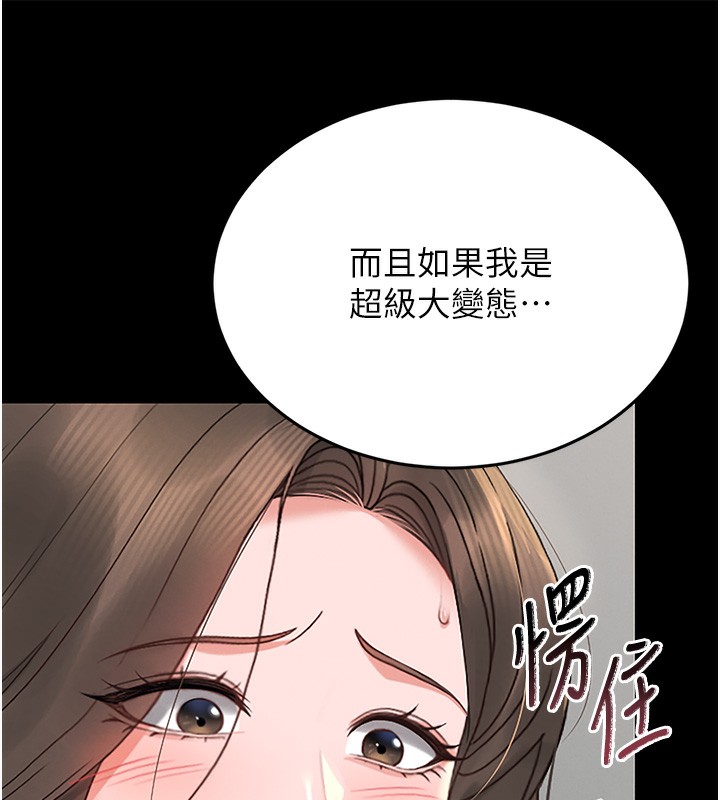 猎艳管理员 第5话 第141页
