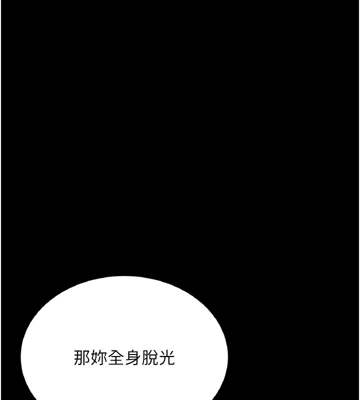 猎艳管理员 第5话 第143页