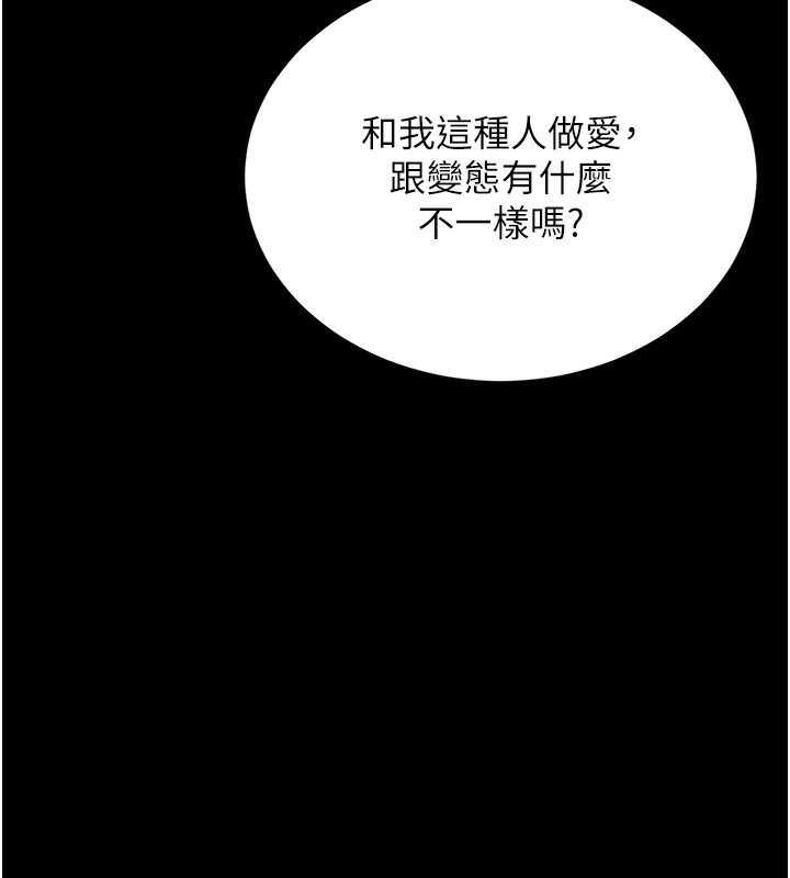 猎艳管理员 第5话 第146页