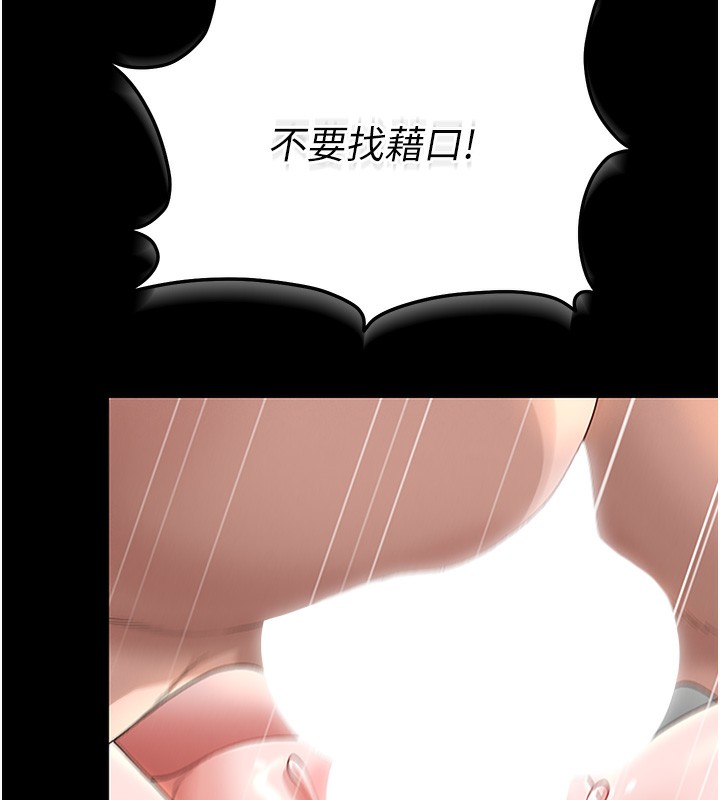 猎艳管理员 第5话 第150页