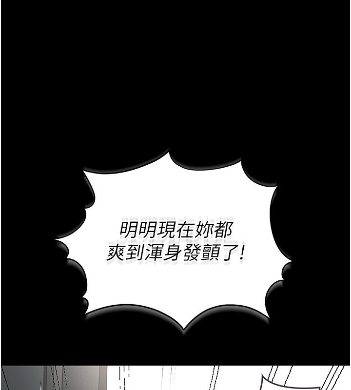 猎艳管理员 第5话 第155页