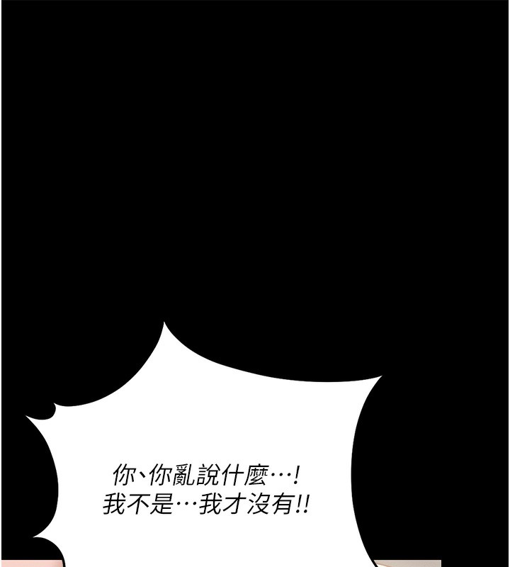 猎艳管理员 第5话 第159页