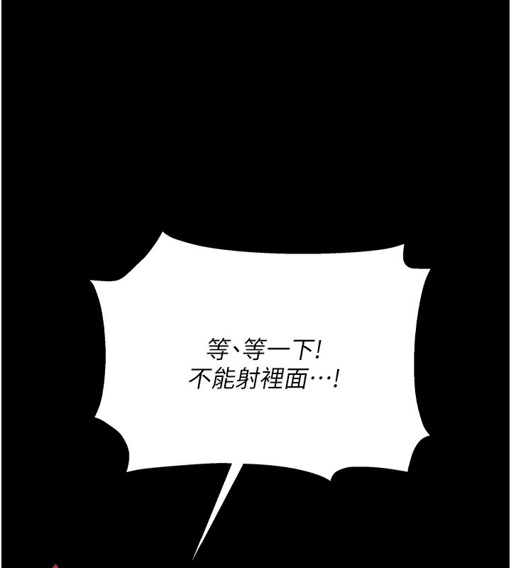 猎艳管理员 第5话 第170页
