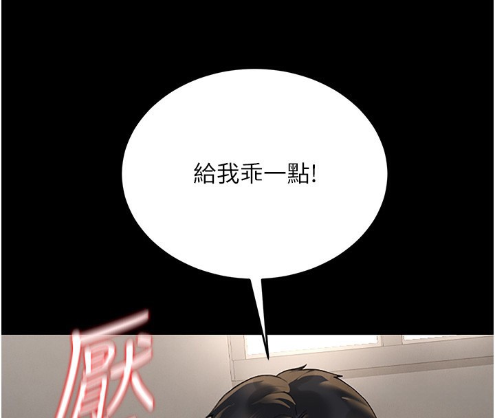 猎艳管理员 第5话 第179页