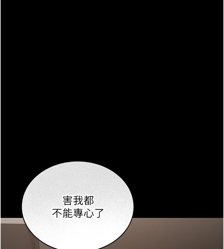 猎艳管理员 第5话 第182页