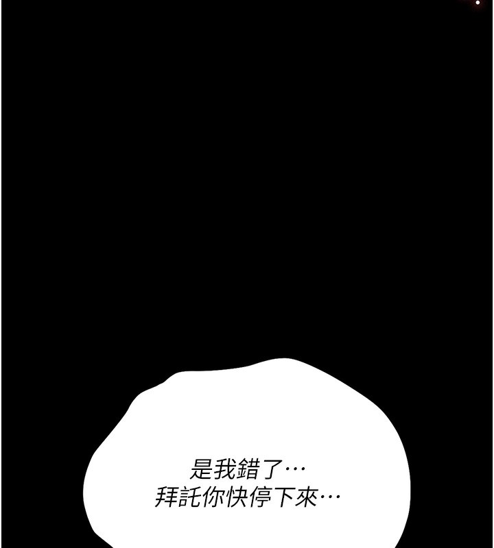 猎艳管理员 第5话 第185页