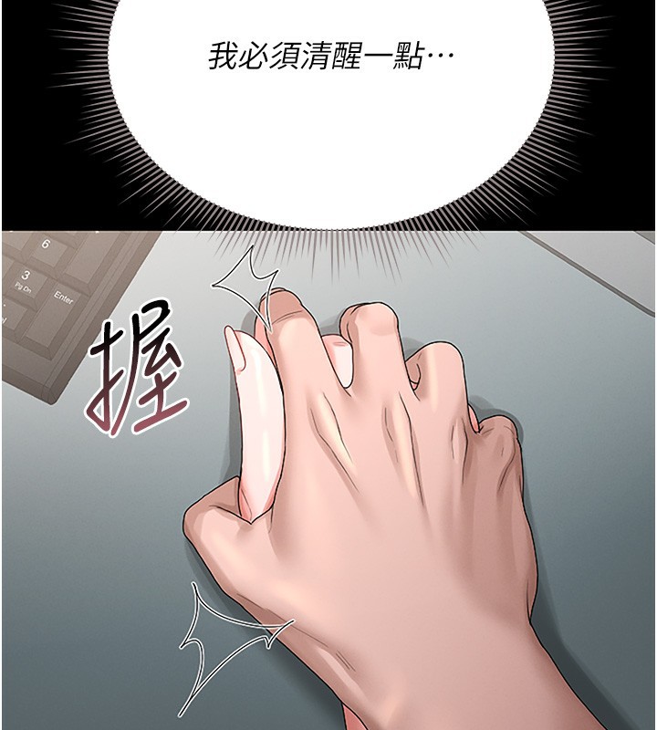 猎艳管理员 第5话 第197页