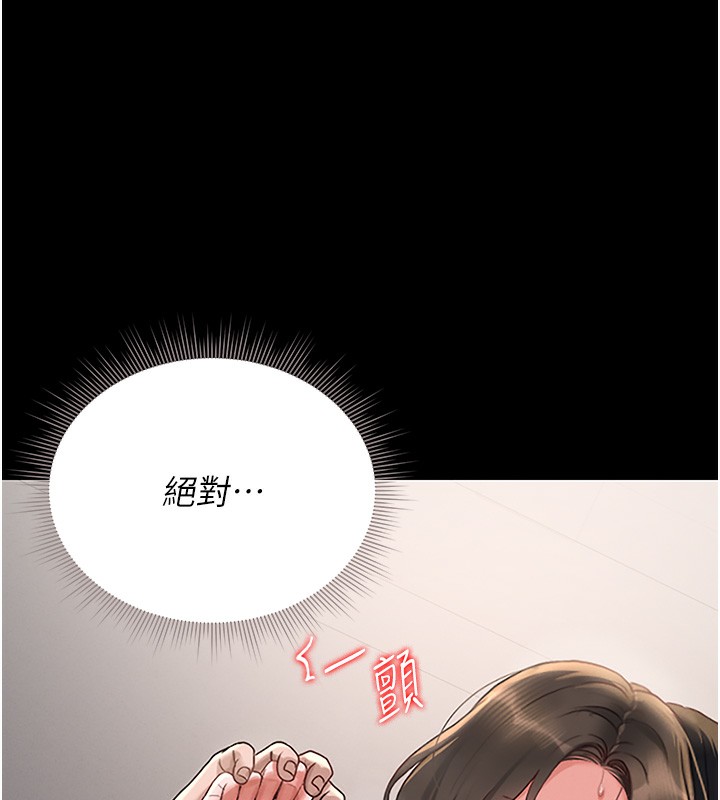 猎艳管理员 第5话 第199页