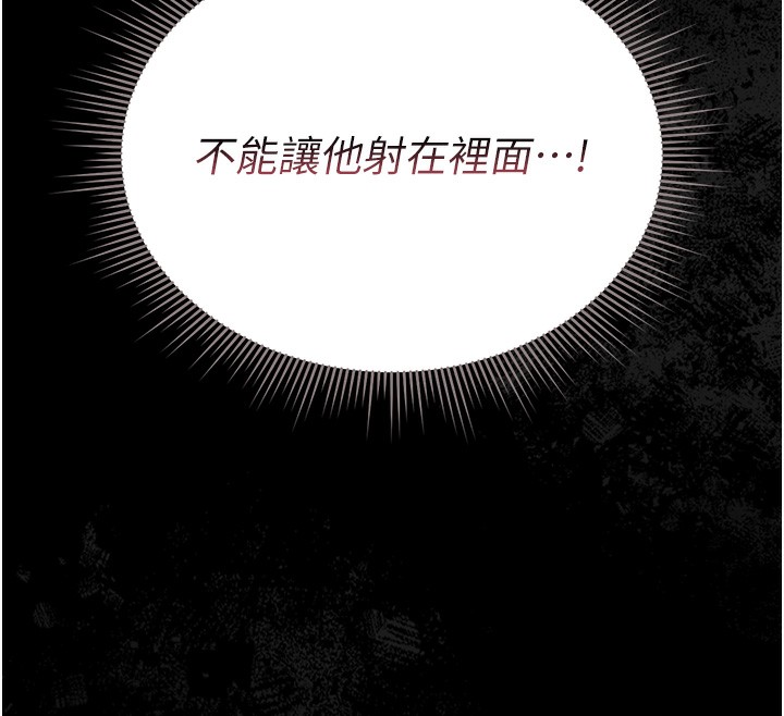 猎艳管理员 第5话 第202页