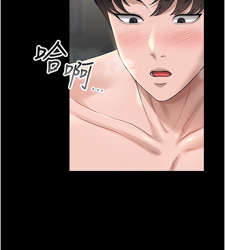 猎艳管理员 第5话 第25页