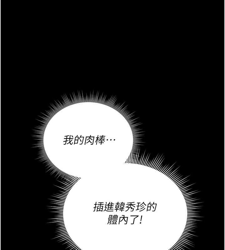 猎艳管理员 第5话 第26页