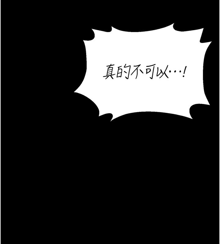 猎艳管理员 第5话 第3页