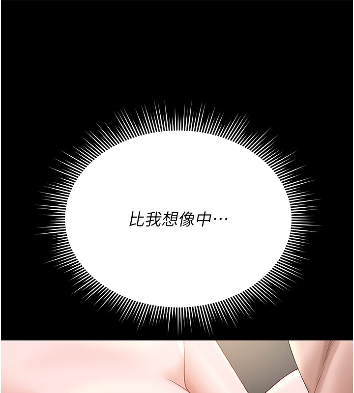 猎艳管理员 第5话 第30页