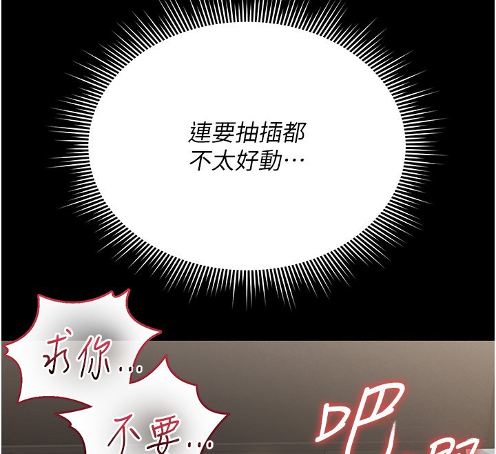 猎艳管理员 第5话 第41页