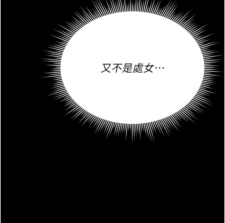 猎艳管理员 第5话 第47页