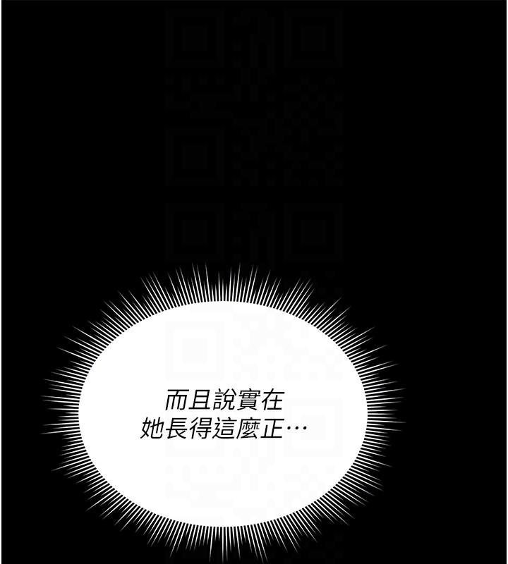 猎艳管理员 第5话 第48页