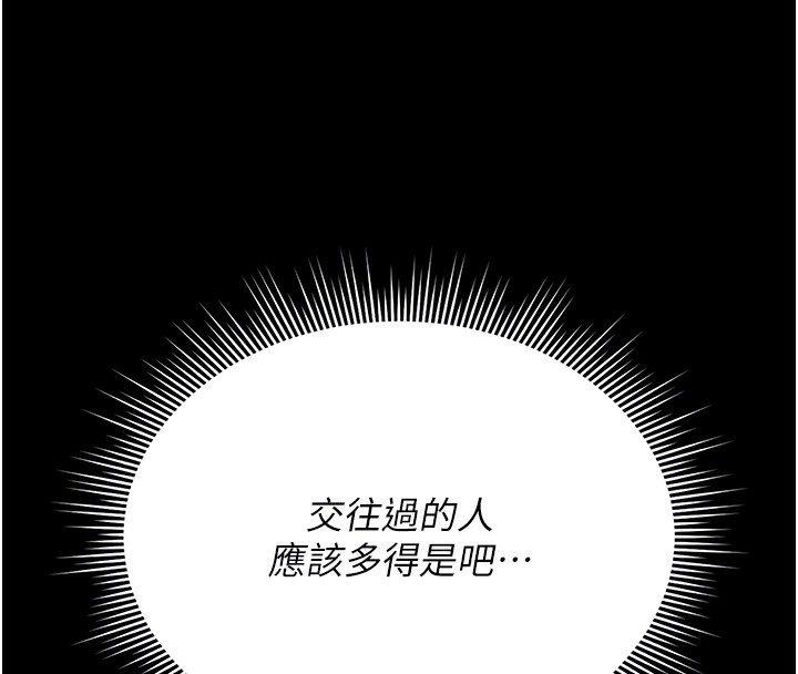 猎艳管理员 第5话 第51页
