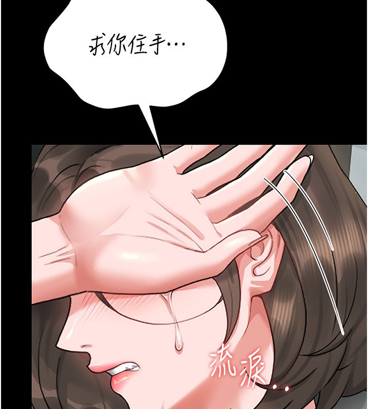 猎艳管理员 第5话 第57页