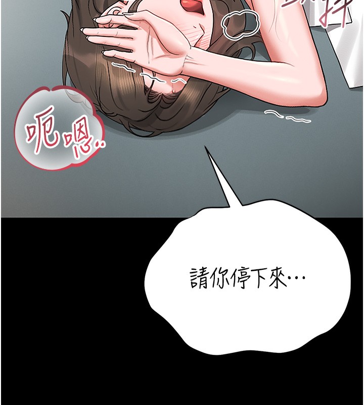 猎艳管理员 第5话 第62页