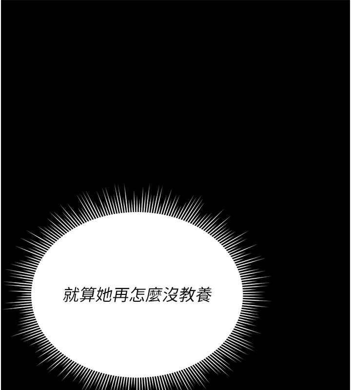 猎艳管理员 第5话 第67页