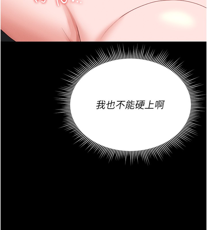 猎艳管理员 第5话 第69页