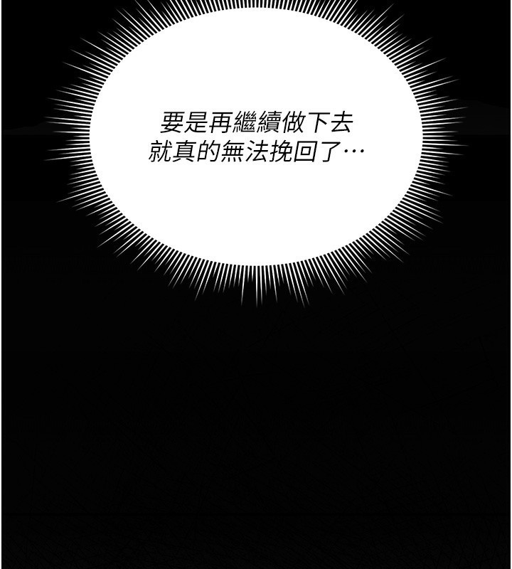 猎艳管理员 第5话 第72页