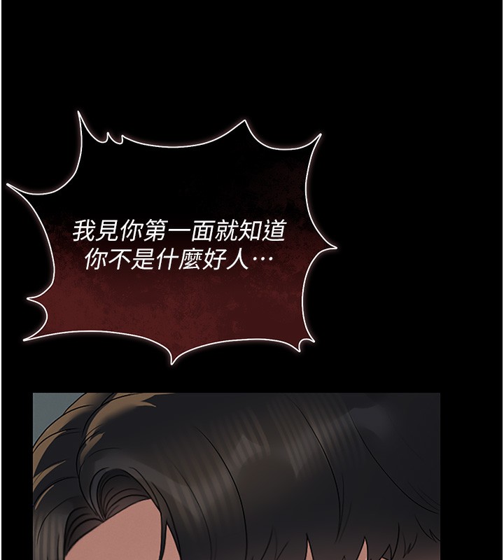 猎艳管理员 第5话 第77页