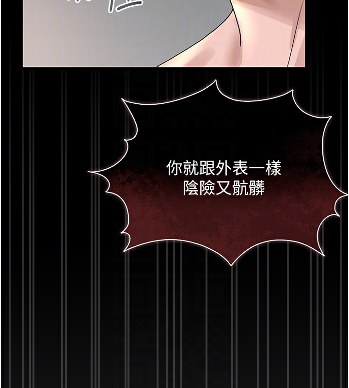 猎艳管理员 第5话 第79页