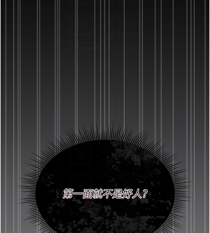 猎艳管理员 第5话 第80页