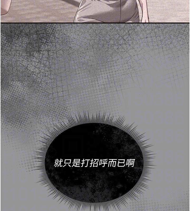 猎艳管理员 第5话 第87页